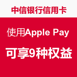 中信银行信用卡 使用Apple Pay