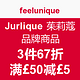 海淘活动：feelunique Jurlique 茱莉蔻品牌商品