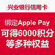 兴业银行信用卡 绑定Apple Pay