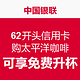 中国银联 62开头信用卡 购太平洋咖啡