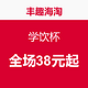 促销活动：丰趣海淘 学饮杯全场38元起