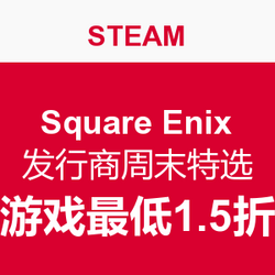 Square Enix 发行商周末特选