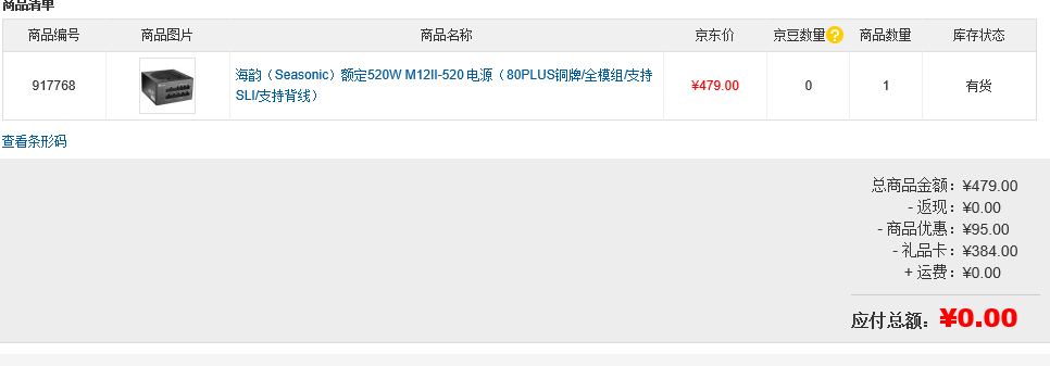 订单截图