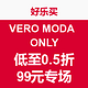 ONLY、VERO MODA 低至0.5折