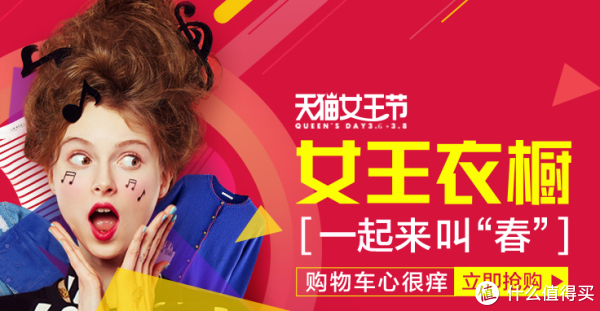 活动预告:天猫 app x 什么值得买 女王节 红包密令 3月7日 即将上线