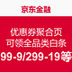 京东金融 优惠券聚合页 可领全品类白条