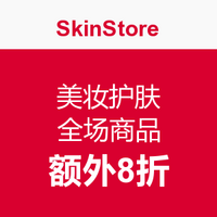 海淘券码：SkinStore 美妆护肤 全场商品