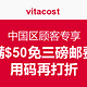 促销活动：vitacost 中国区顾客专享