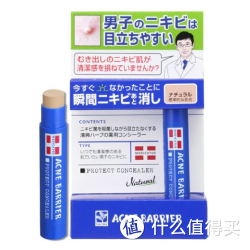石泽研究所 茶树精油 男士遮瑕笔 肌肤色 