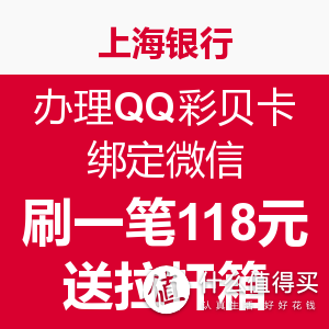 上海银行QQ彩贝卡外交官拉杆箱首晒