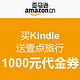 亚马逊中国 买Kindle 送壹点旅行