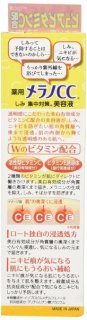 ROHTO 乐敦 Melano CC VC美容液精华
