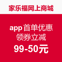 限上海:家乐福 app网上商城活动