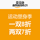 促销活动：Amazon 亚马逊 运动塑身季