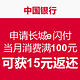 中国银行 申请长城e闪付 当月消费满100元