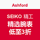 海淘活动：Ashford SEIKO 精工 精选腕表促销
