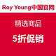 海淘活动：Roy Young中国官网 精选商品 周末