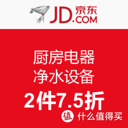 促销活动：京东 厨房电器/净水设备 促销专场