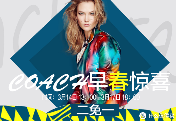 京东 COACH 蔻驰 早春惊喜