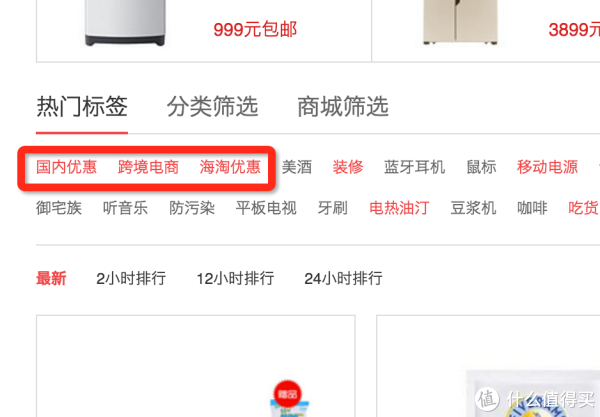 公告：跨境电商 精选优惠 发布至国内优惠频道