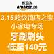 促销活动：亚马逊中国 3.15超级镇店之宝 小家电专场