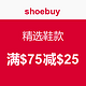 海淘券码：shoebuy 精选鞋款