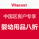 促销活动：Vitacost中国区客户专享