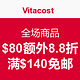 海淘券码：Vitacost 全场商品