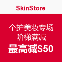 海淘券码：SkinStore 个护美妆专场