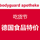 促销活动：bodyguard apotheke 吃货节