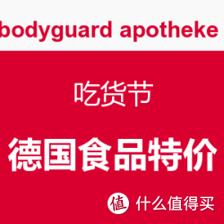 bodyguard apotheke 吃货节