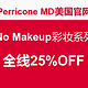 Perricone MD美国官网 No Makeup彩妆系列