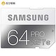 10点开始：Samsung 三星 64G SD白卡 专业版（90MB/S，80M/s）