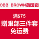 BOBBI BROWN美国官网 满$75