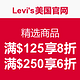 海淘券码：Levi's美国官网 精选商品
