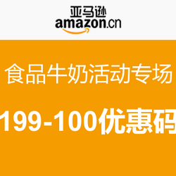 亚马逊中国 食品牛奶活动专场