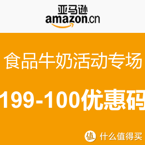 亚马逊中国 食品牛奶活动专场