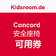 促狭活动： Kidsroom.de  Concord 安全座椅