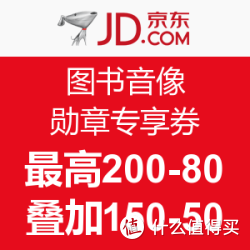 京东 图书音像 勋章专享券