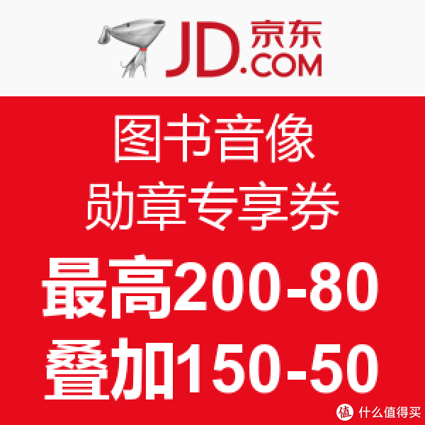 京东 图书音像 勋章专享券