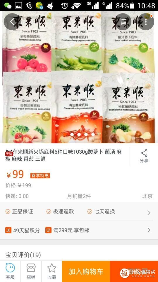 东来顺