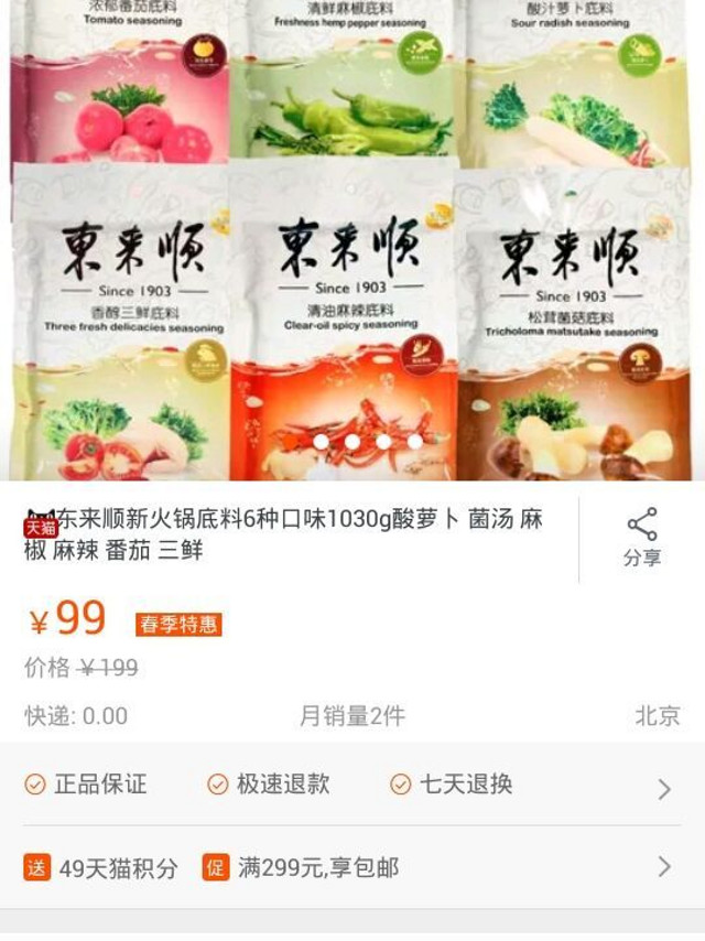 百年品牌东来顺，东南西北各具特色口味锅底大集合，美味和品质兼顾。