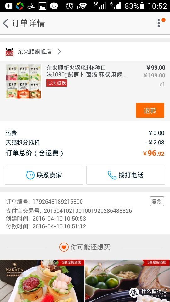 东来顺