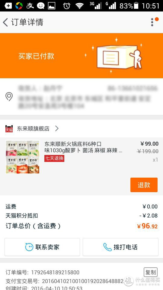 东来顺