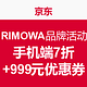 优惠活动：京东 RIMOWA品牌活动