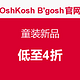 海淘活动：OshKosh B'gosh美国官网 童装新品