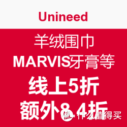 Unineed 五周年庆 精选GLENCROFT羊绒围巾、MARVIS牙膏等