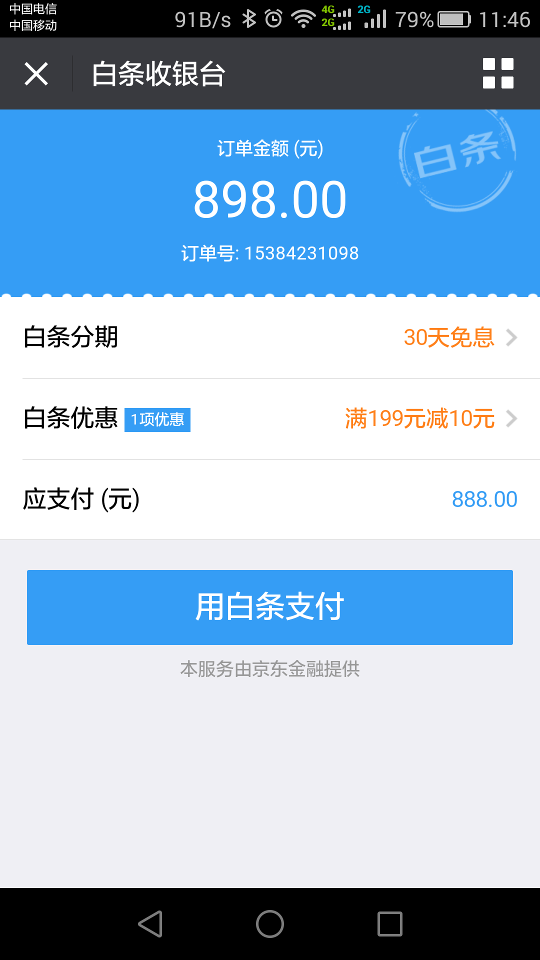 订单截图