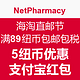 值友专享：NetPharmacy中国 母婴保健品商城 海淘直邮节