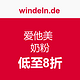 促销活动：windeln.de Aptamil 爱他美 奶粉